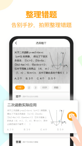 橙果错题本