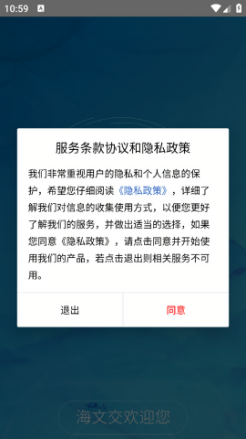 海文交