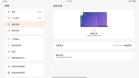 lenovoone超级互联手机端
