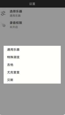 调音器调音