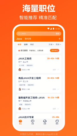 猎聘网招聘app