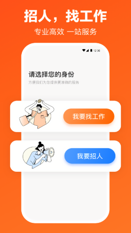 猎聘网招聘app