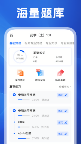 医考之家题库app