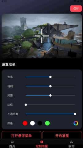 游戏辅助器准星