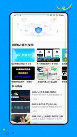 防撤回器