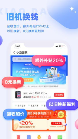 小当严选二手商城app