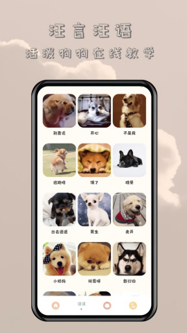 哆啦猫狗翻译器无广告版