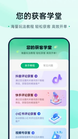 趣获客