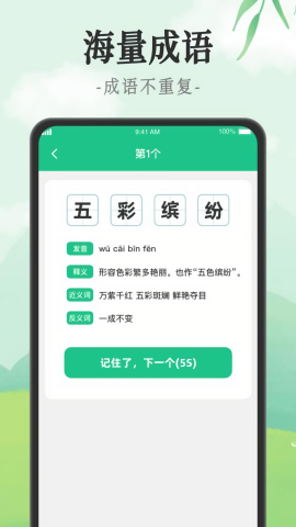 成语派对红包版