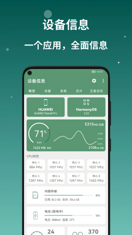 设备信息by流舟去广告版