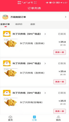 集跑鲜丰客户端