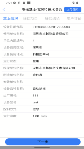 维保e站