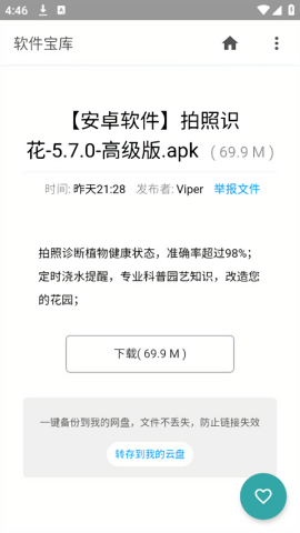 软件宝库