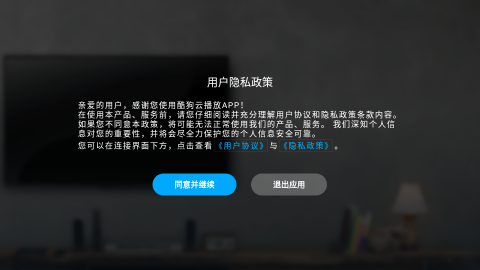 酷狗云播放TV版