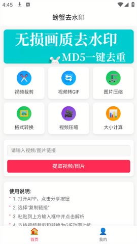 螃蟹去水印大师
