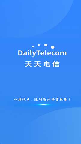 天天电信