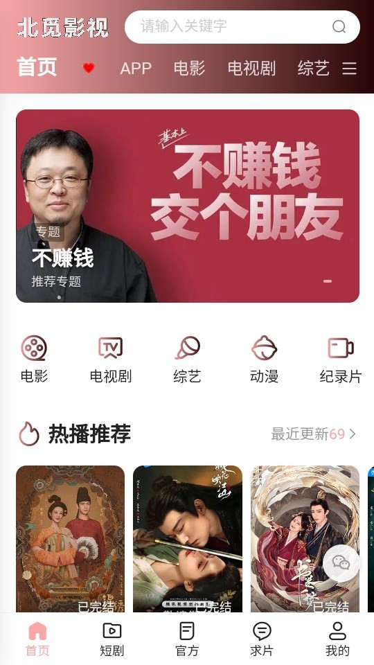北觅影视