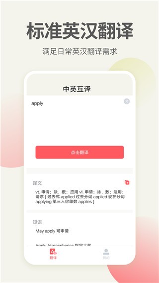 英语口语翻译