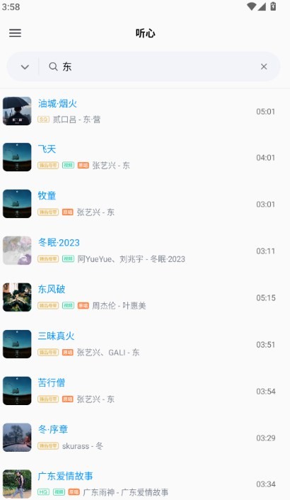 心听音乐