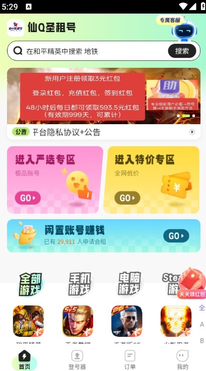 仙Q圣租号