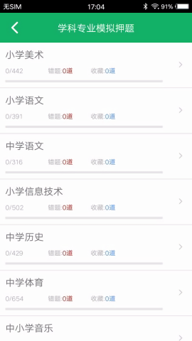 教师招聘考试题库