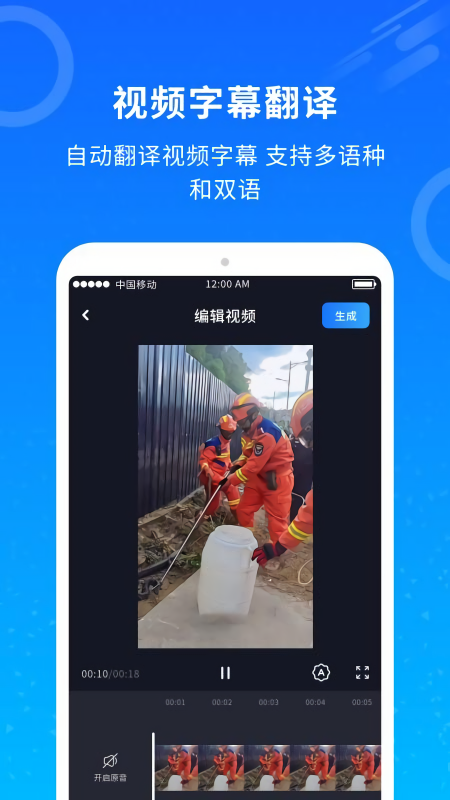 视频翻译官