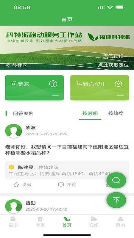 福建科特派服务云平台