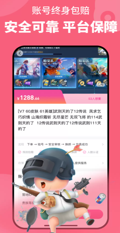 卖号么交易平台