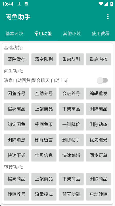 闲鱼助手