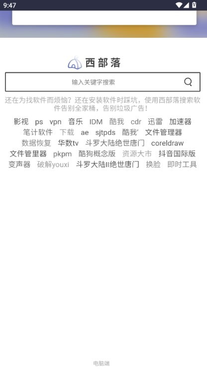 西部落软件库