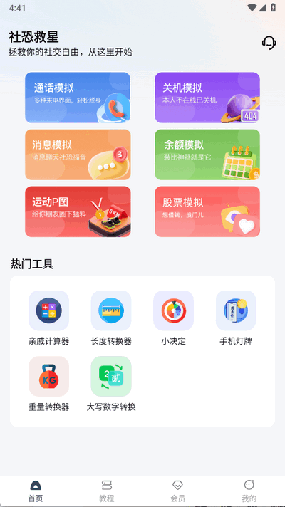 社恐救星
