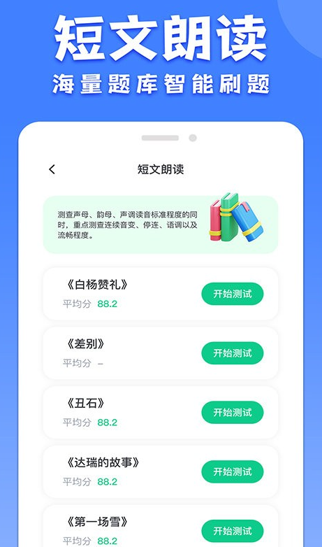 教师普通话测试