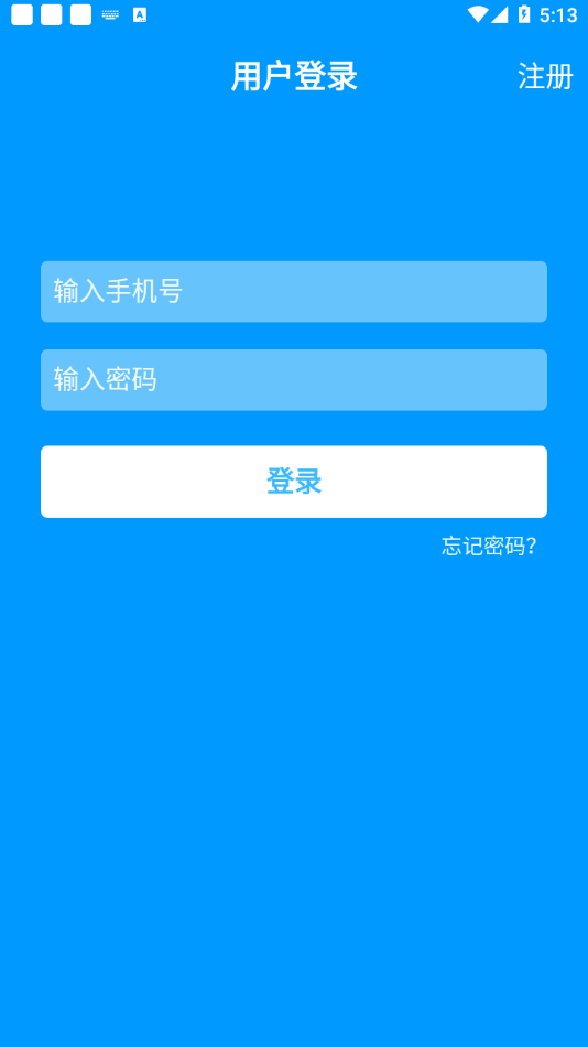 安东行掌上公交app