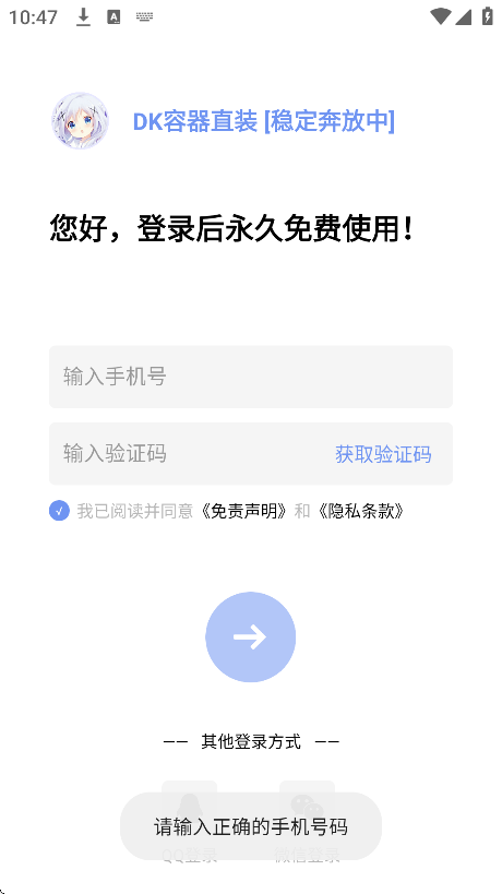 DK容器直装
