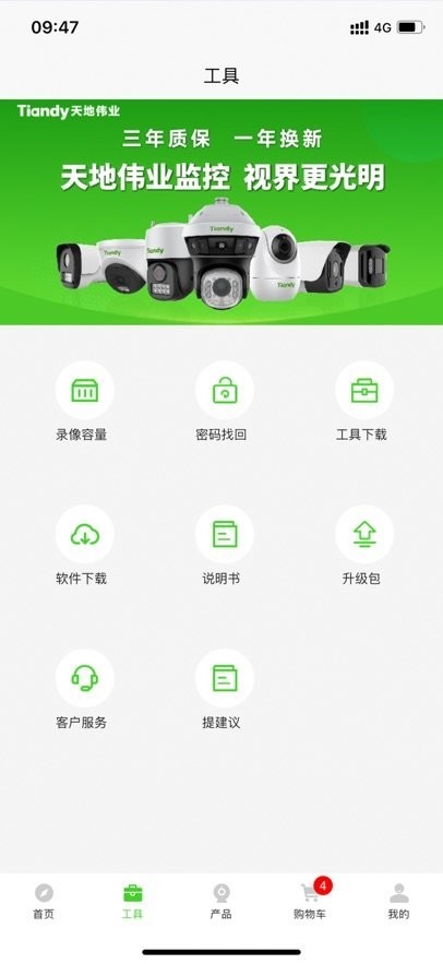 天地安防
