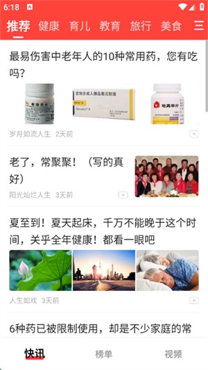 每日快讯极速版