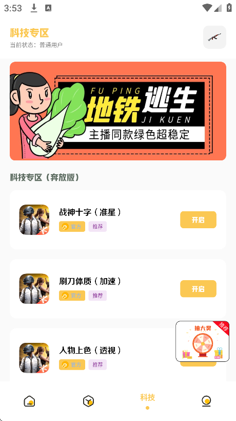 派克科技和平精英