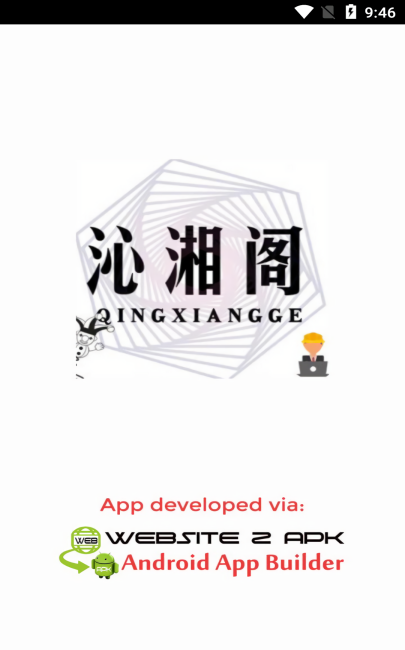 沁湘阁软件库
