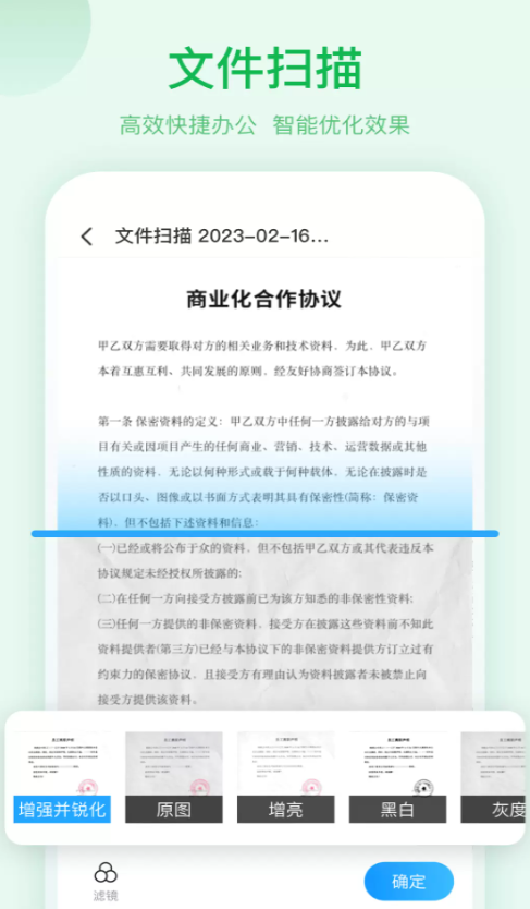 扫描助手OCR