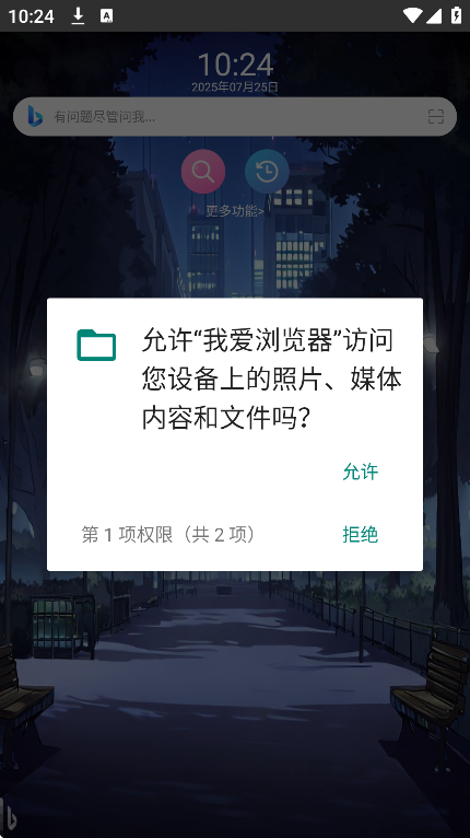 我爱浏览器圆屏版