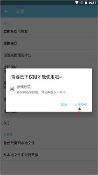 秒记记事