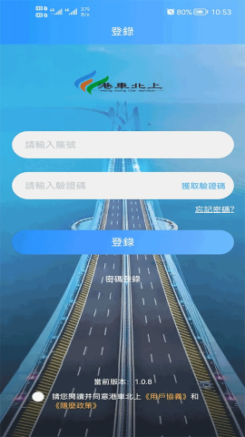 港车北上