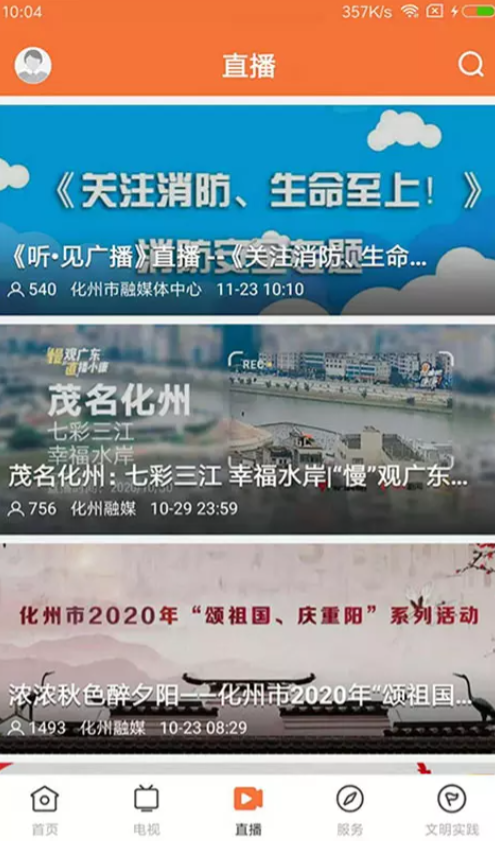 云上化州