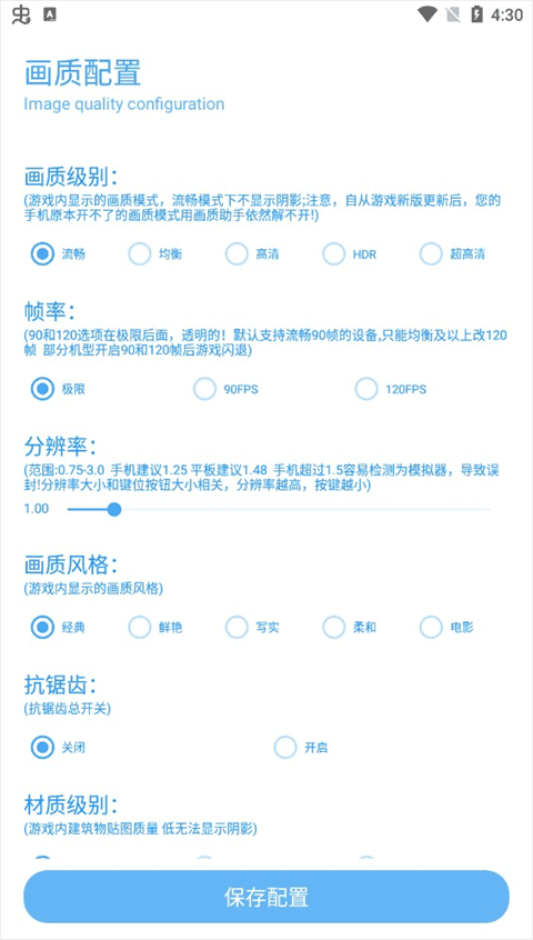 殇痕画质助手v9.0.2