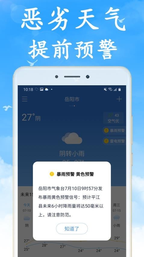 无广告天气预报