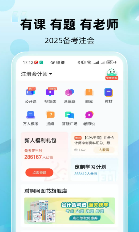 注册会计师随身学