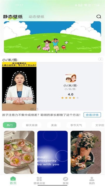 百变主题壁纸