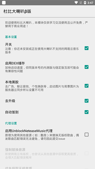 杜比大喇叭β版