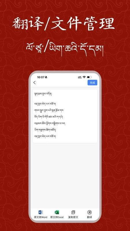 藏文扫描大师