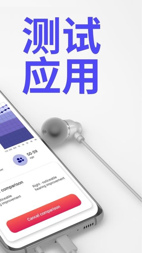 听力检测助手